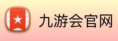 九游会官网 logo